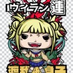 Chibi Himiko Toga PNG